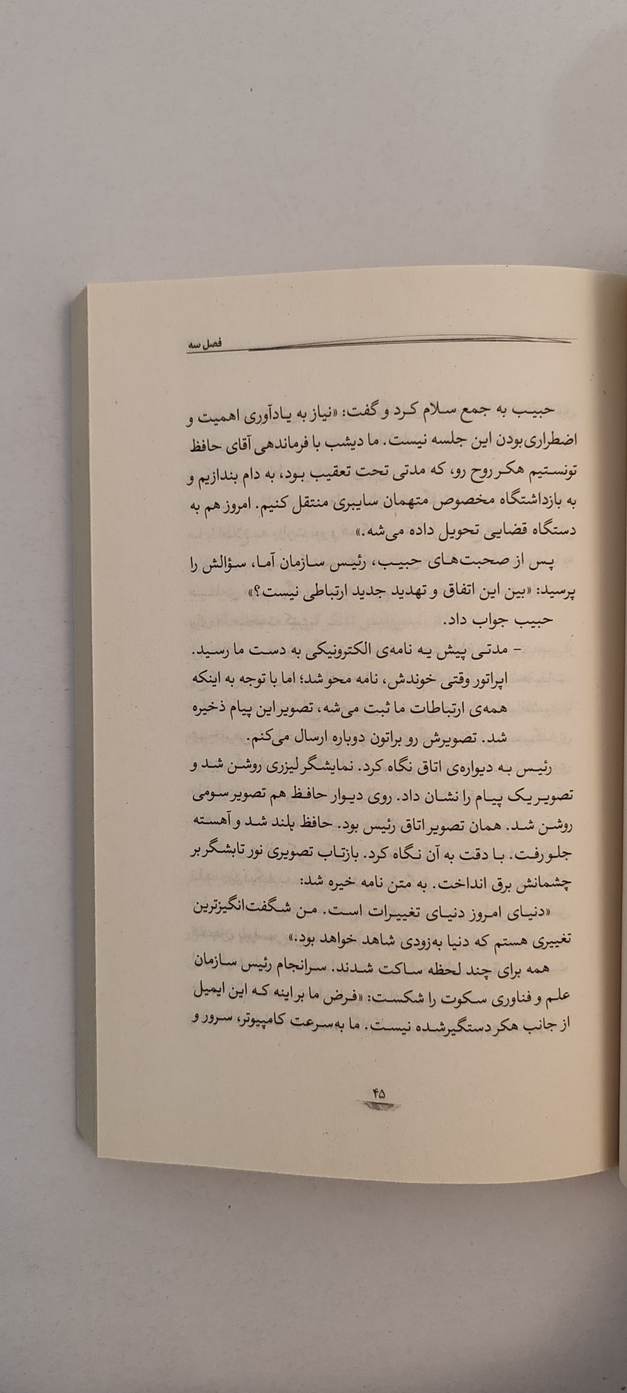 متن کتاب ایذا